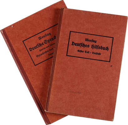 Лот из двух учебников немецкого языка: